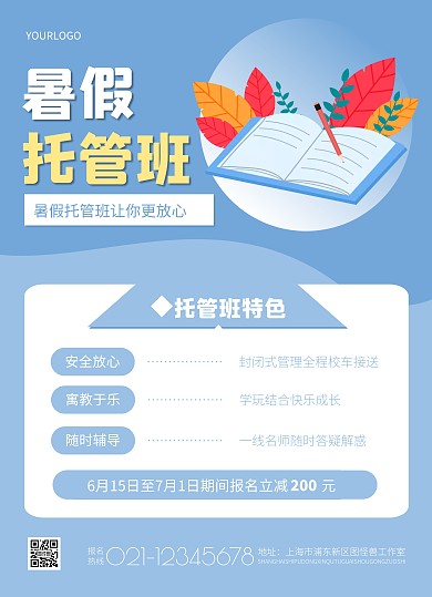 蓝色简约大气暑期班教育宣传单页在线制作