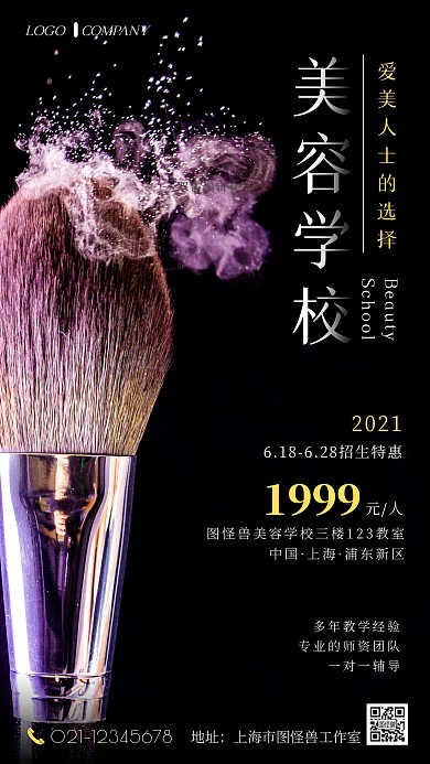 美容学校简历创意教育时尚美容摄影图海报