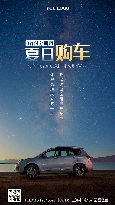 夏日汽车促销蓝色摄影风手机海报