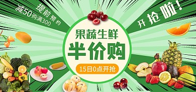 创意空间感果蔬生鲜电商全屏海报