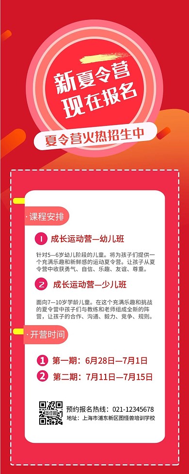 夏季幼儿夏令营招生长图海报
