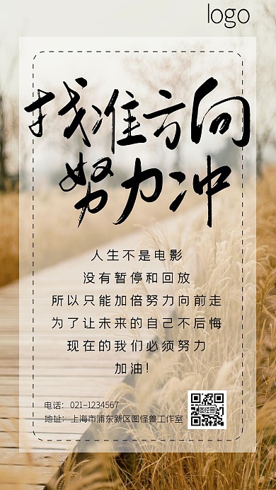 积极向上风景简约手机海报