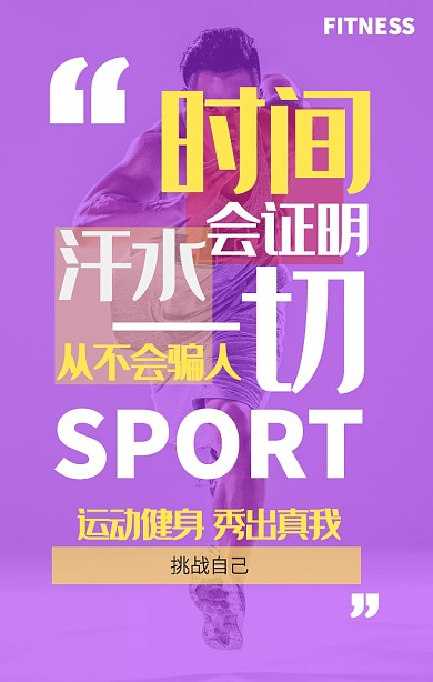 简约健身宣传营销海报