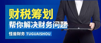 慧算账简约蓝色微信公众号封面首图