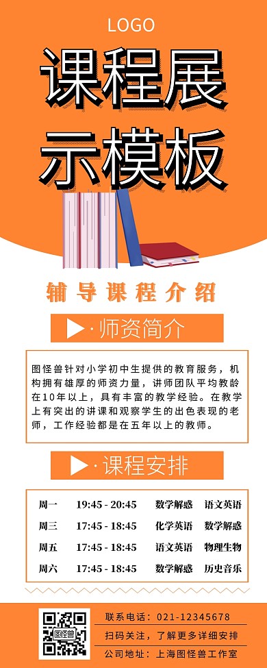  课程展示模板