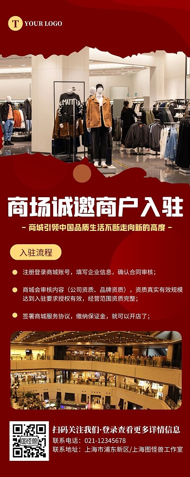 大气红色商户入驻流程宣传营销长图