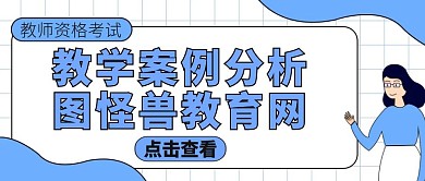 教学案例公众号封面通用蓝色