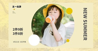 淘宝衣服五一促销夏天绿色创意童装电商海报