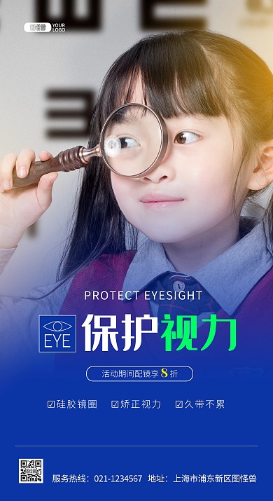 蓝色儿童保护视力医疗健康推广摄影图海报