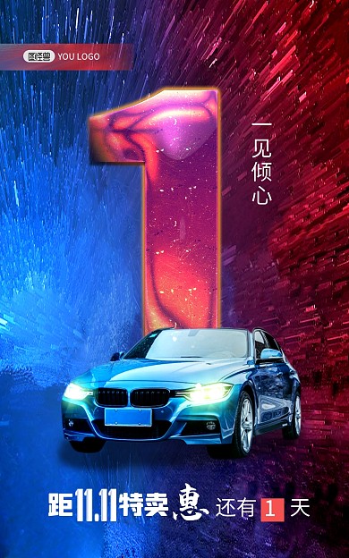 双十一开始倒计时电商竖版海报