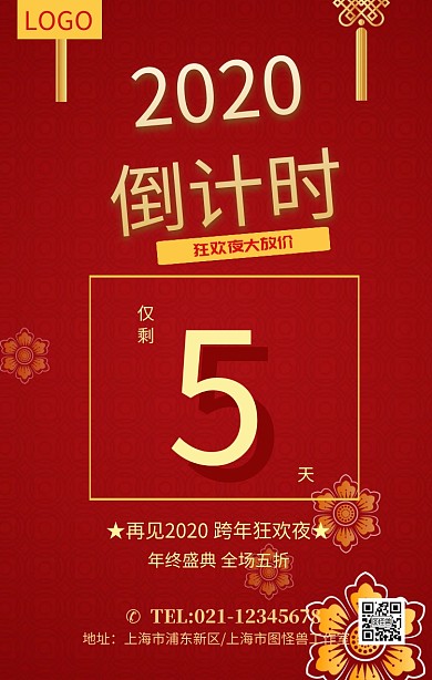 2019倒计时跨年大放价年终盛典促销海报