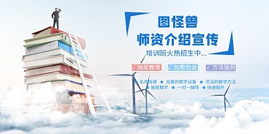 浅蓝色师资介绍横版海报