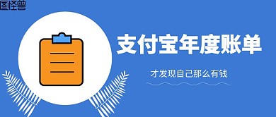 亮蓝色扁平化支付宝年度账单红包封面