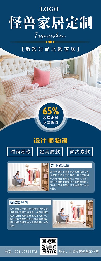 质感几何创意家居家具装修家装海报