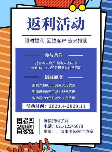 返利推广活动蓝色宣传创意竖版海报