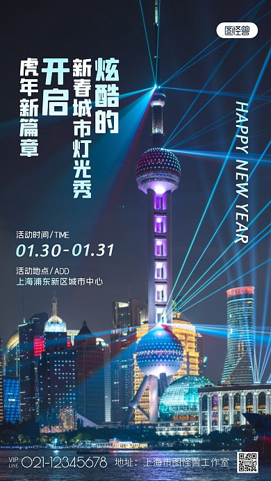 春节城市中心灯光秀炫酷新年摄影图海报