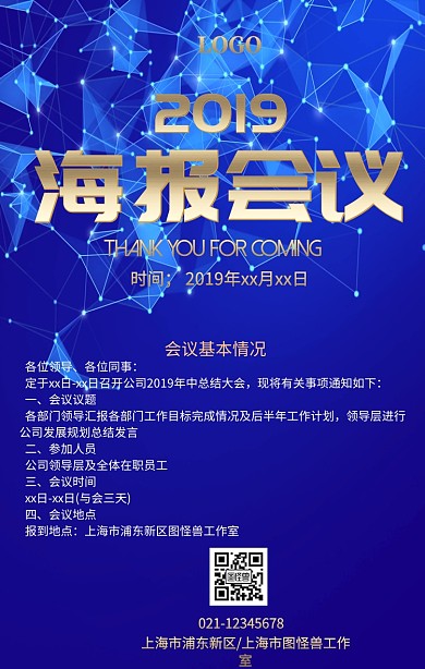 蓝色海报会议卫星地球