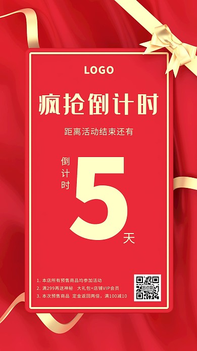 清新简约风红色大气倒计时促销手机海报