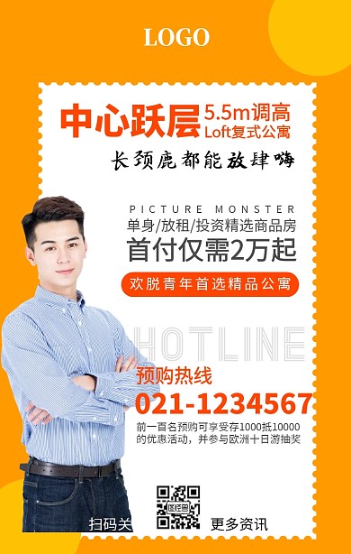 单身公寓房产营销宣传优惠卡通手机海报