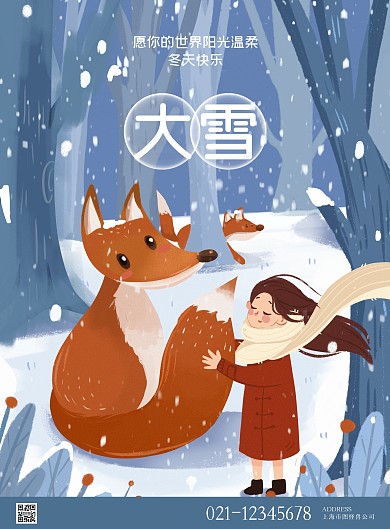 图怪兽原创元素小雪白雪皑皑温暖女孩狐狸