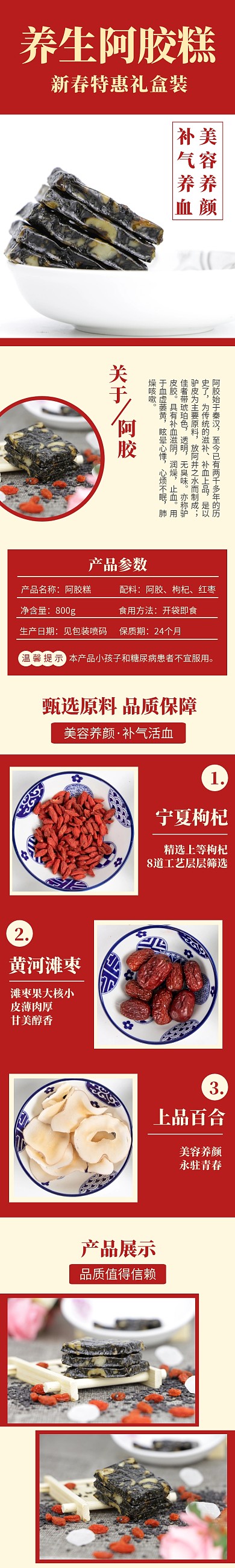 阿胶新春促销电商淘宝详情页