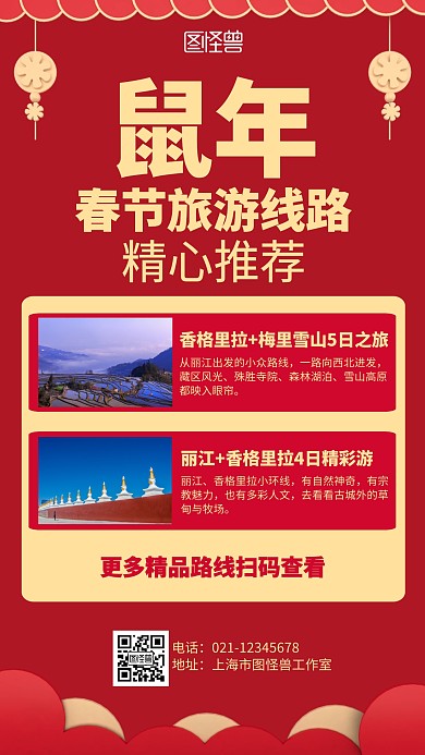 简约红色春节旅游线路海报	
