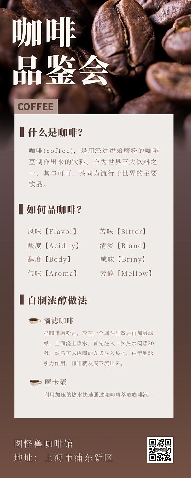下午茶咖啡品鉴会长图