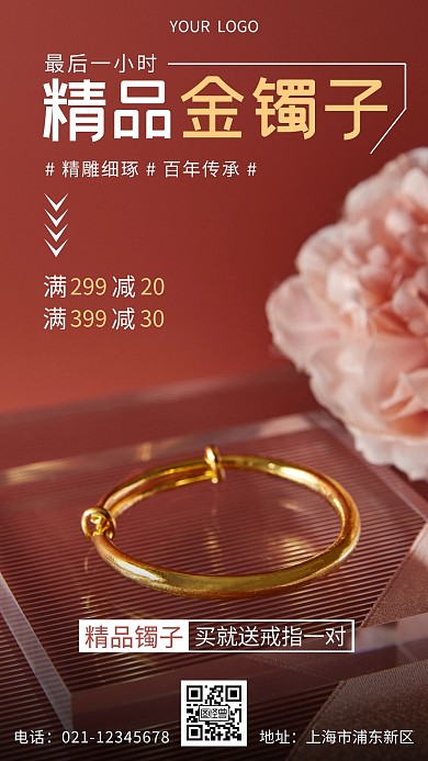 最后1小时海报红色简约手机海报