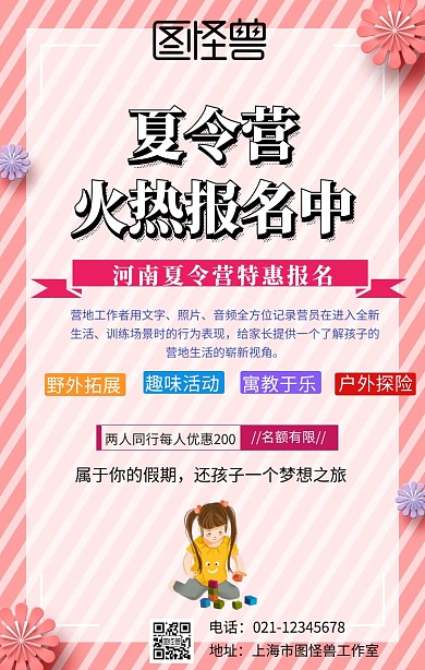 河南夏令营宣传海报