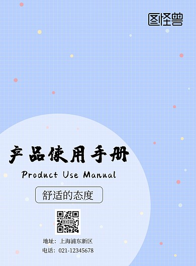 产品使用手册 封面