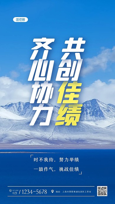 员工销售激励活动简约大气白色摄影图海报