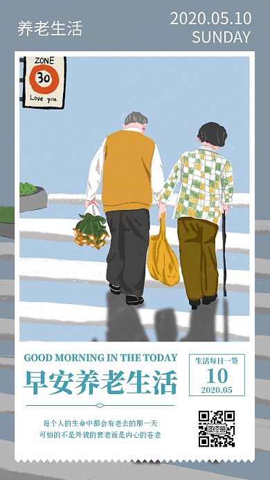 早安养老生活日签打卡朋友圈