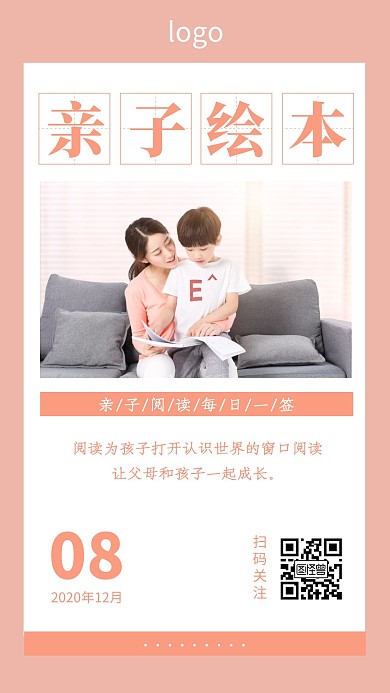 亲子绘本阅读语录简约暖色日签设计