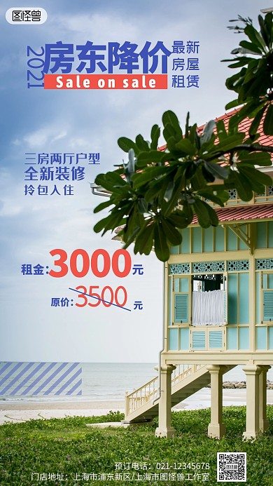 业主超低价出租房屋摄影图宣传海报