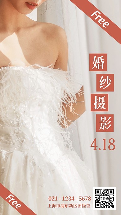 婚纱免拍海报白色简约手机海报