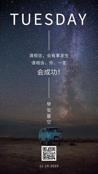 早安宇宙星空摄影风日签