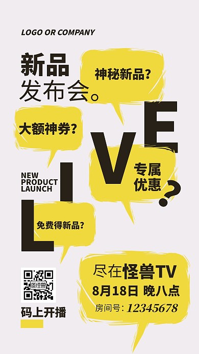 黑橙撞色简约新品发布会直播手机海报