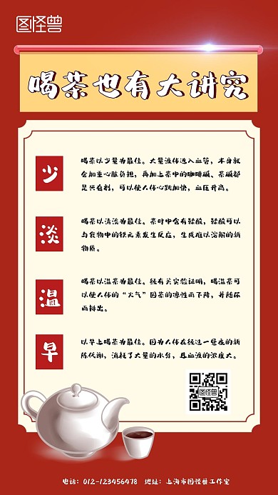 简约质感喝茶健康养生知识手机海报