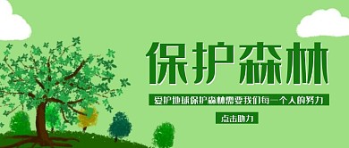 卡通绿色创意保护森林公众号