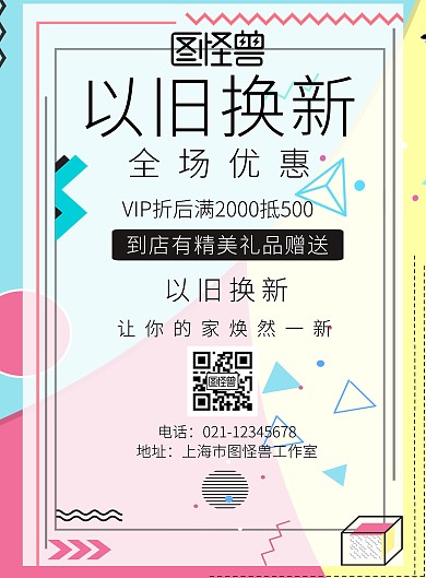 以旧换新单页宣传单