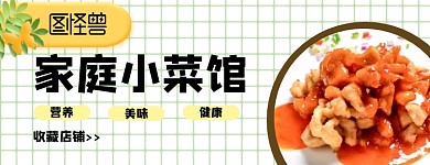 家庭小菜馆美味健康格子美团店招