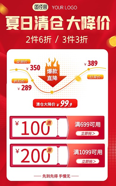 夏季清仓促销活动竖版海报