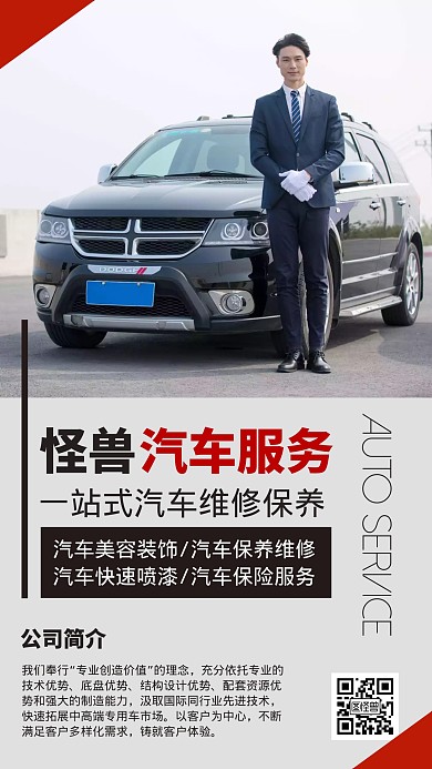 汽车维护服务简约手机营销海报背景