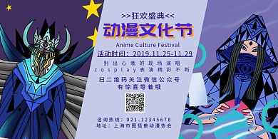 横版海报卡通动漫文化节