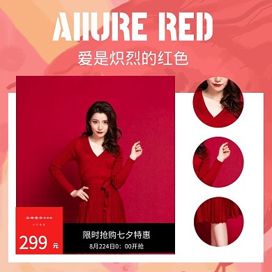 爱是红色服装主图直通车七夕