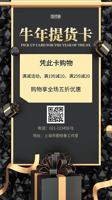 牛年提货卡黑色简约手机营销海报