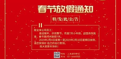 喜庆新年春节放假通知海报