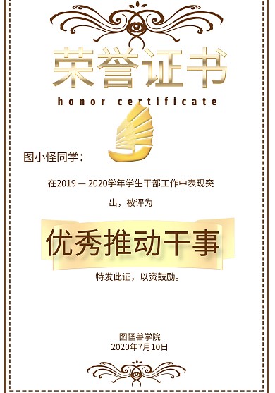 金色简约优秀推动干事荣誉证书