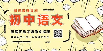 语文教育漫画风横版海报