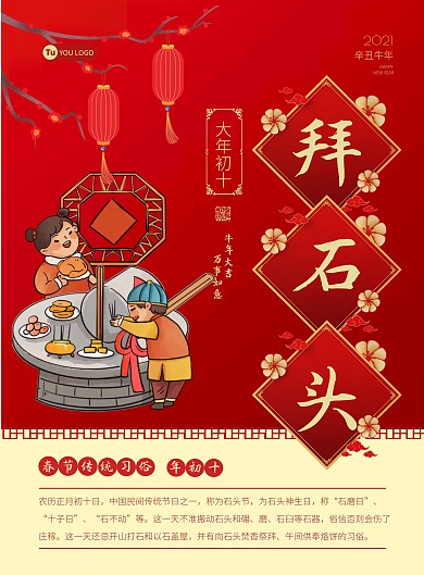 红色卡通春节年俗插画大年初十海报